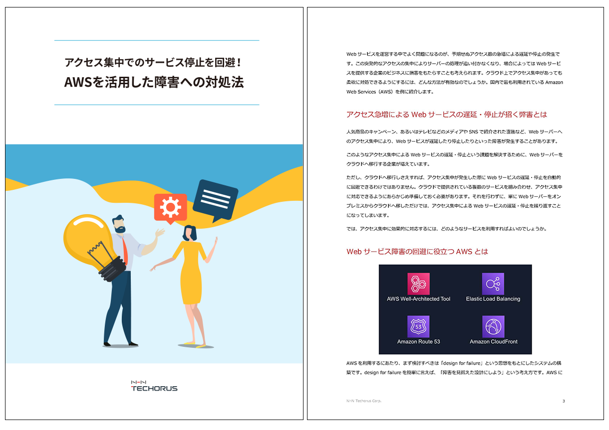 AWSを活用した障害への対処法