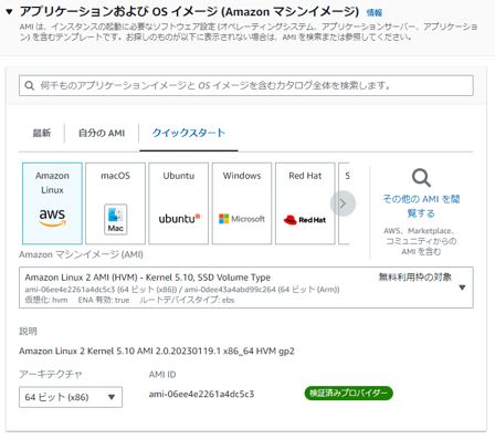 Amazon EC2インスタンスのAMIを選択